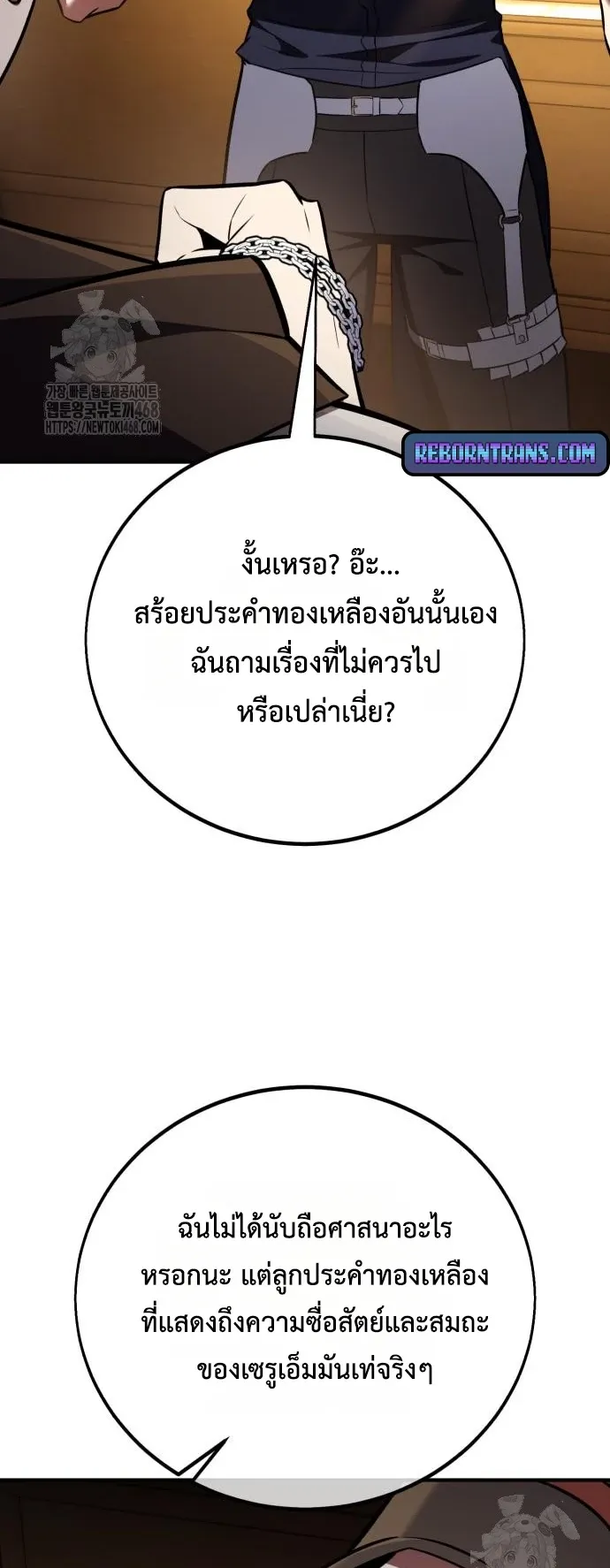 I Killed an Academy Player ตอนที่ 85 หน้า 70