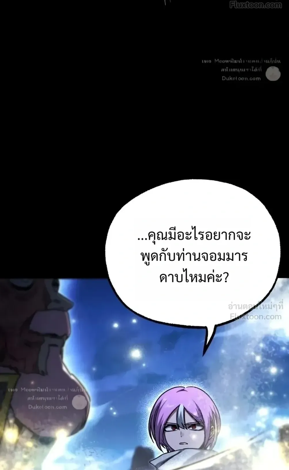 I Took Over The Academy With a Single Sashimi Knife ตอนที่ 90 หน้า 46