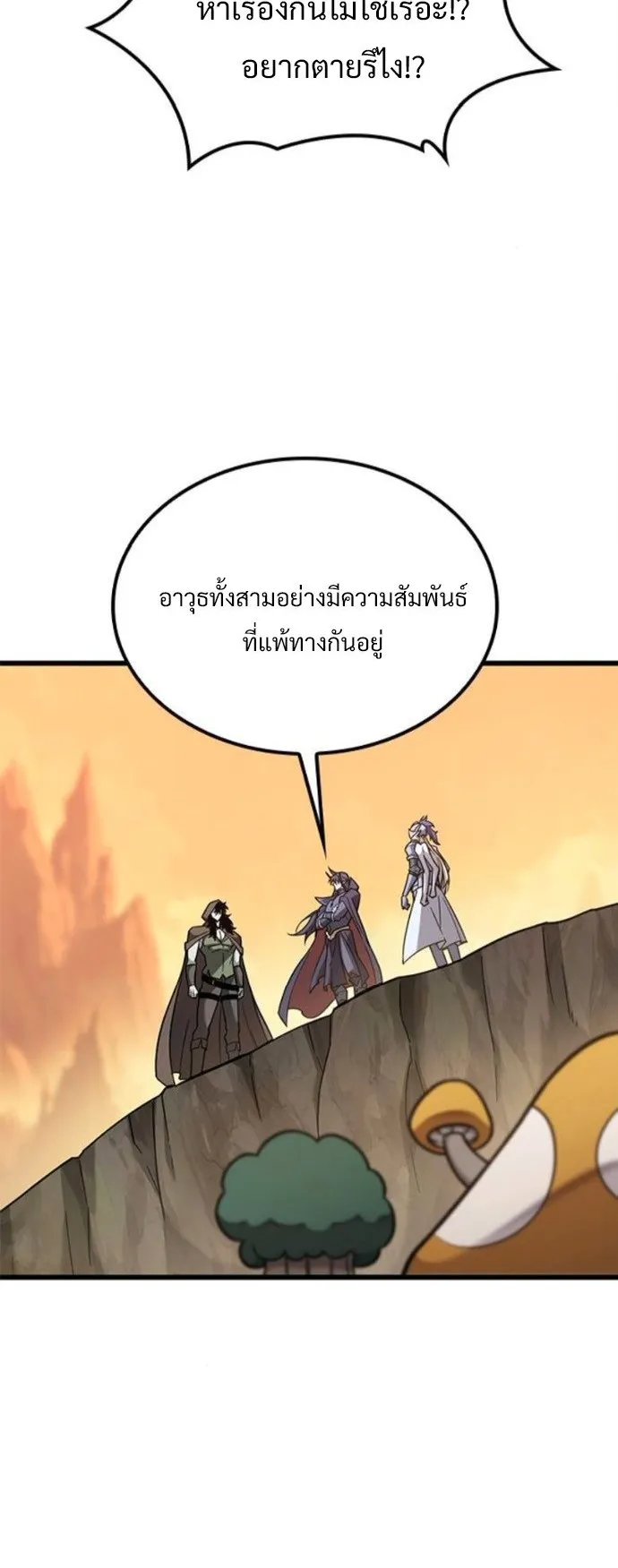 What a Bountiful Harvest, Demon Lord! ตอนที่ 38 หน้า 11
