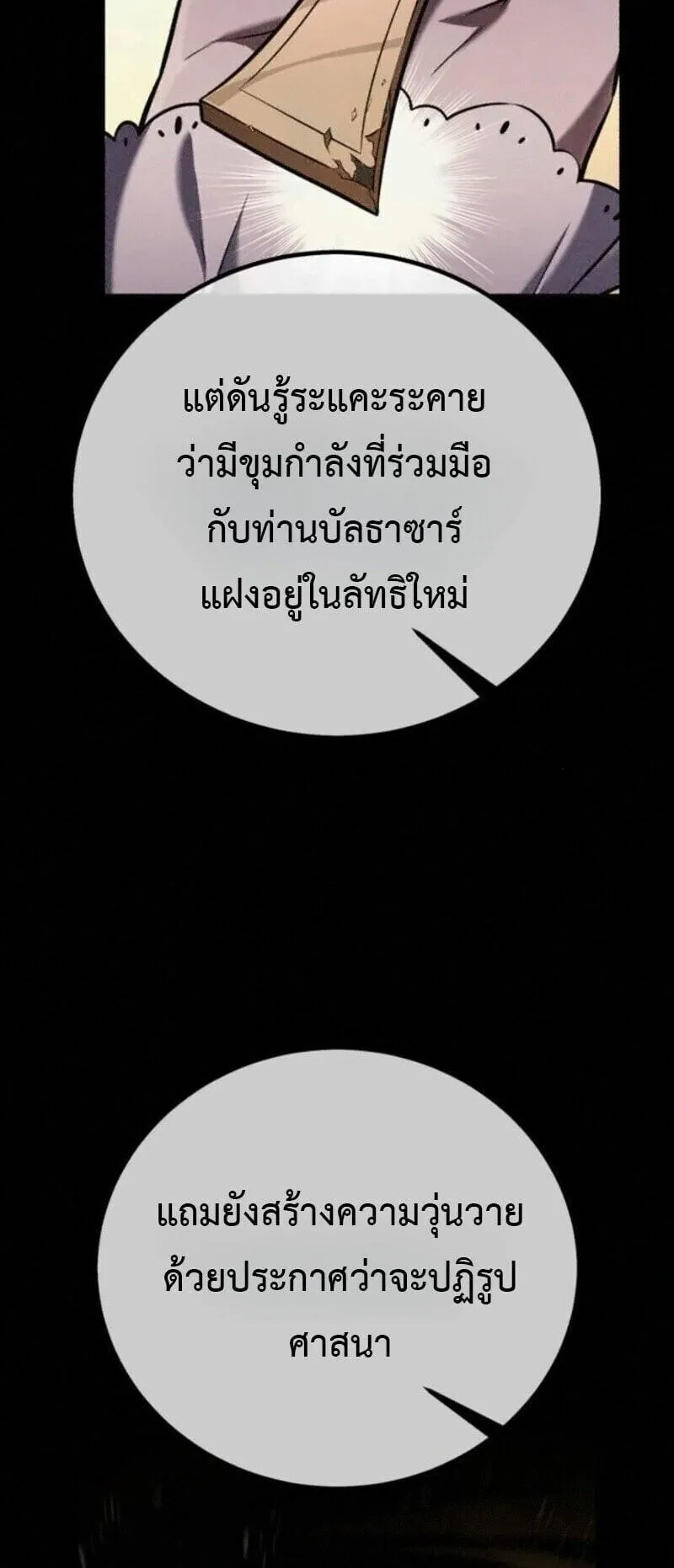 I Killed an Academy Player ตอนที่ 107 หน้า 31