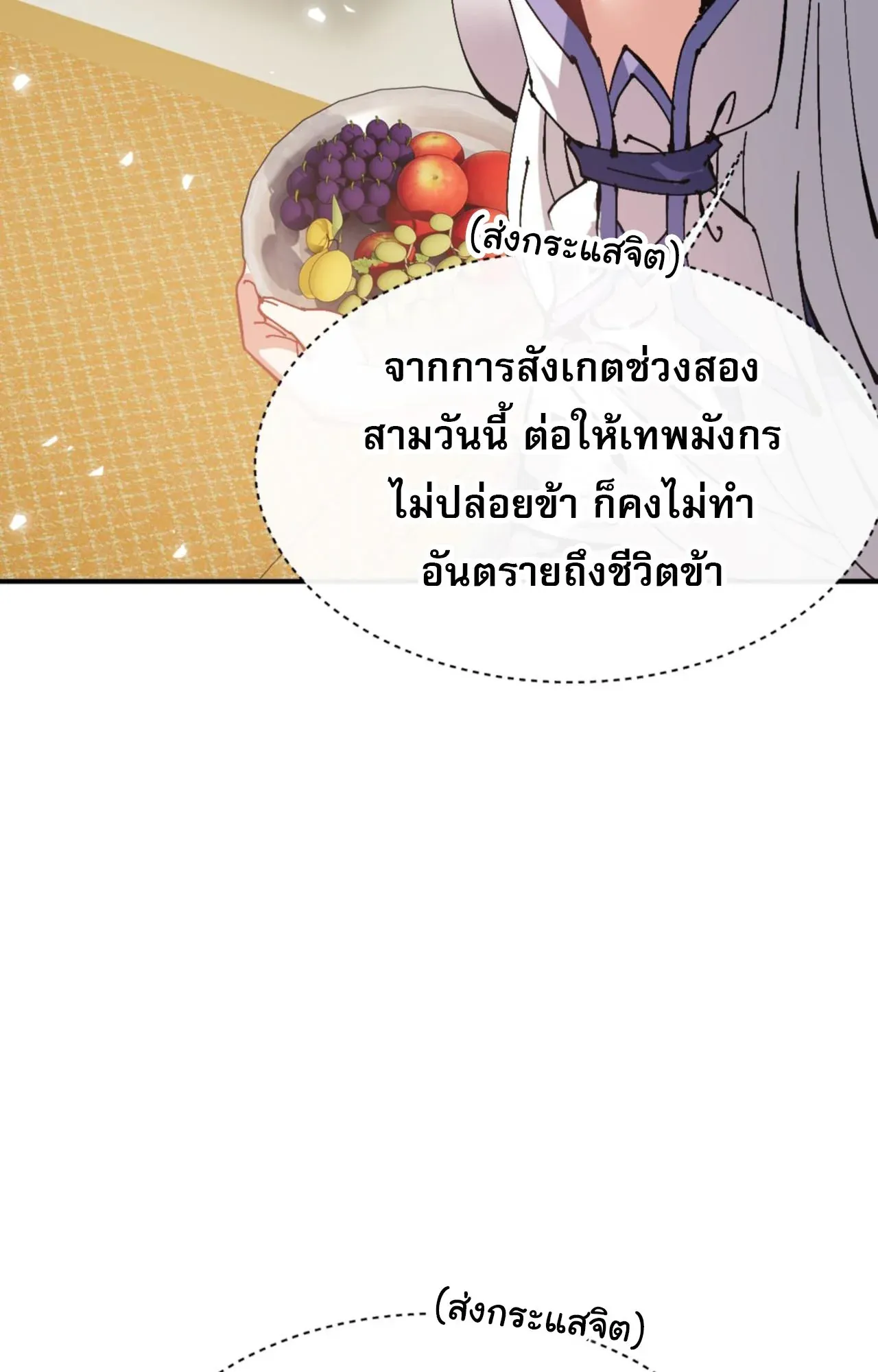 Devious Son of Heaven ตอนที่ 125 หน้า 25