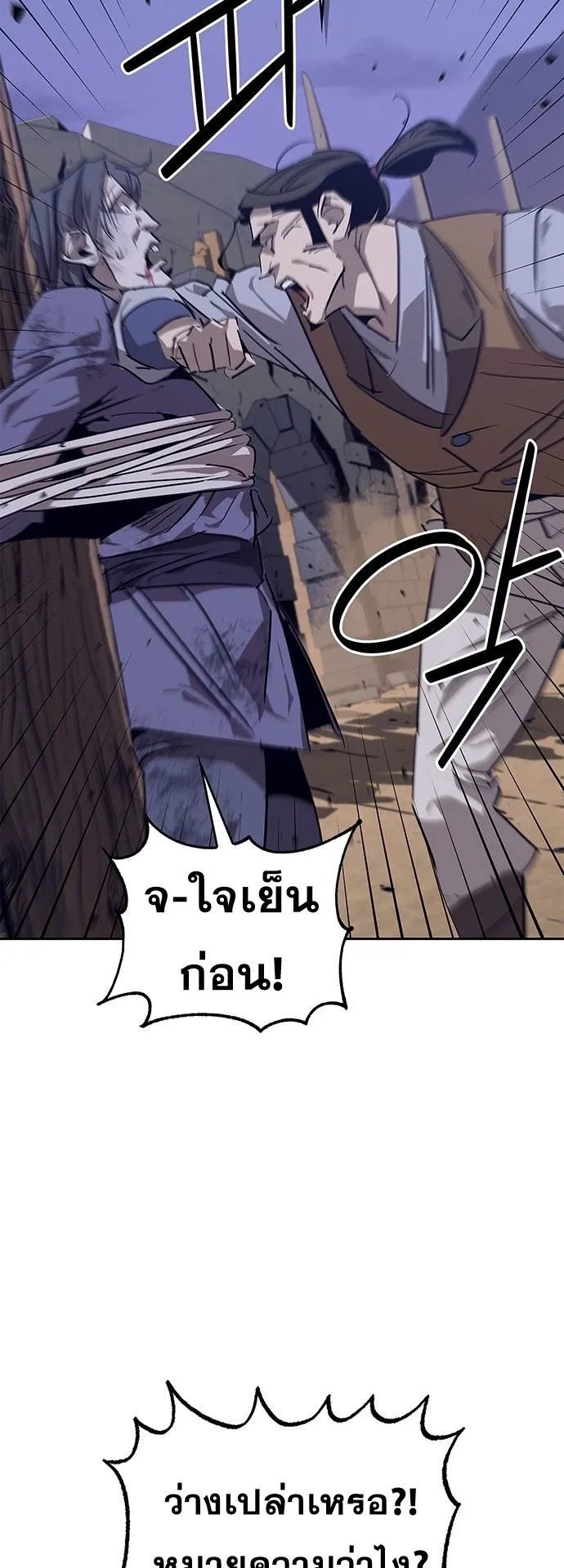 Wild West Murim ตอนที่ 30 หน้า 57