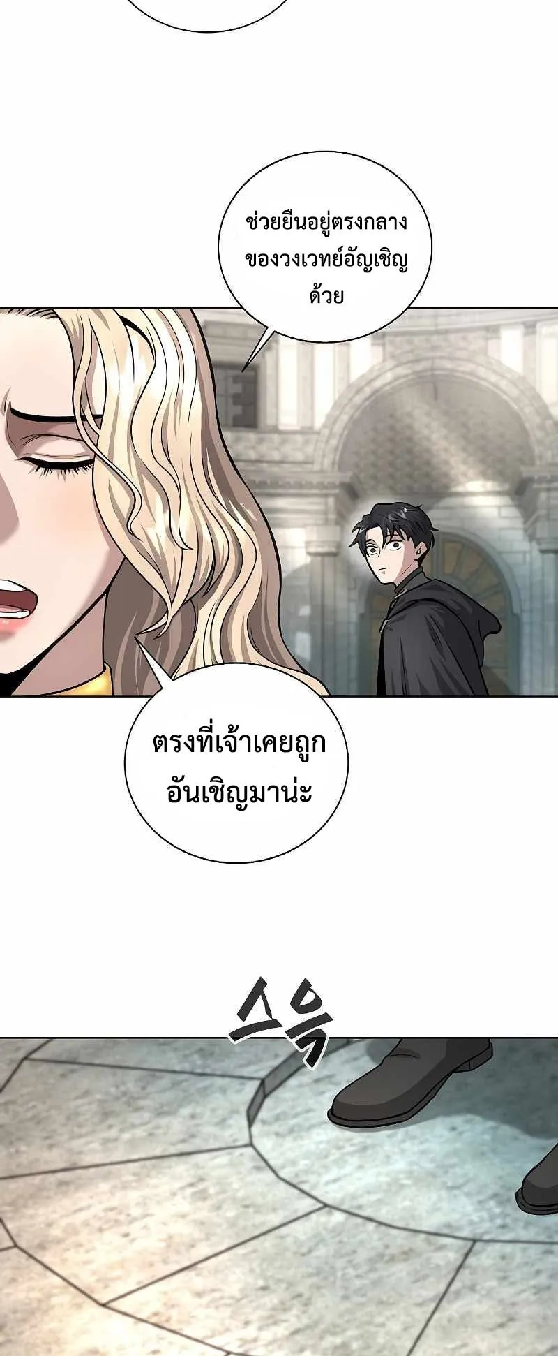 The Dark Mage’s Return to Enlistment ตอนที่ 1 หน้า 40