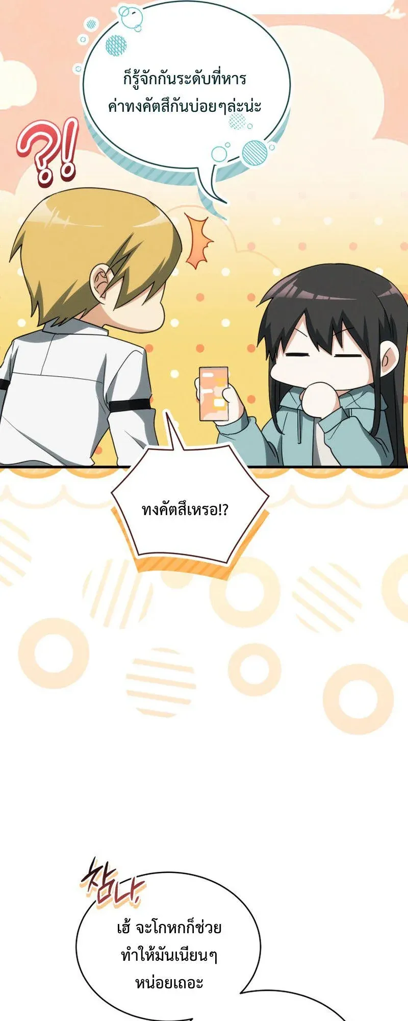 The Ranker Who Just Wants to Retire ตอนที่ 11 หน้า 15