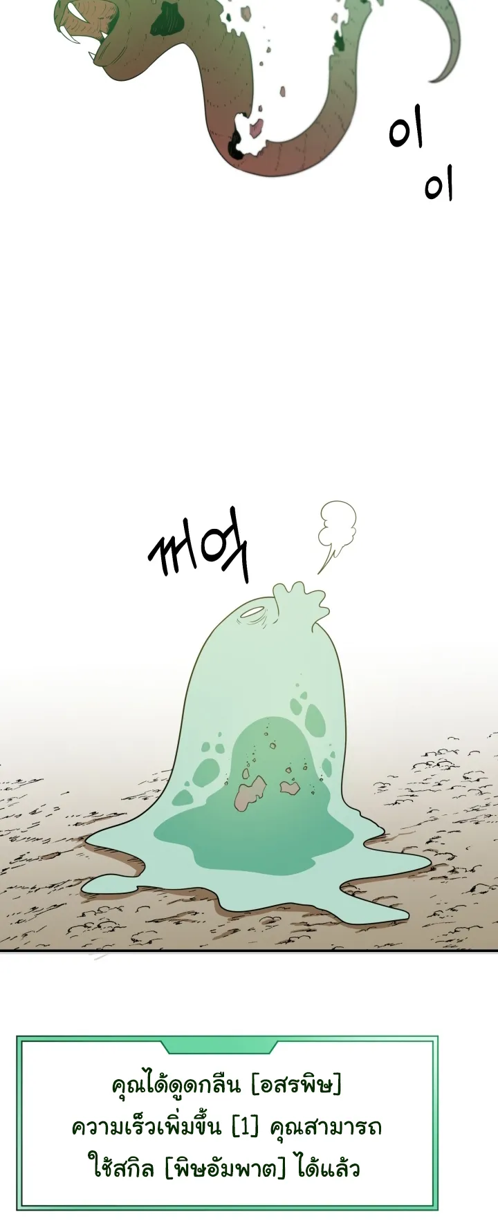 I Grow Stronger By Eating! ตอนที่ 3 หน้า 49