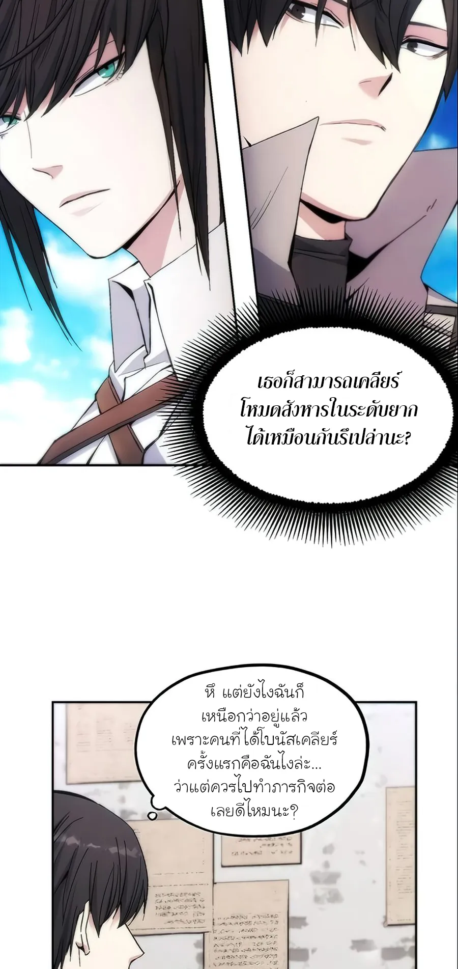 How To Live As a Villain ตอนที่ 6 หน้า 52