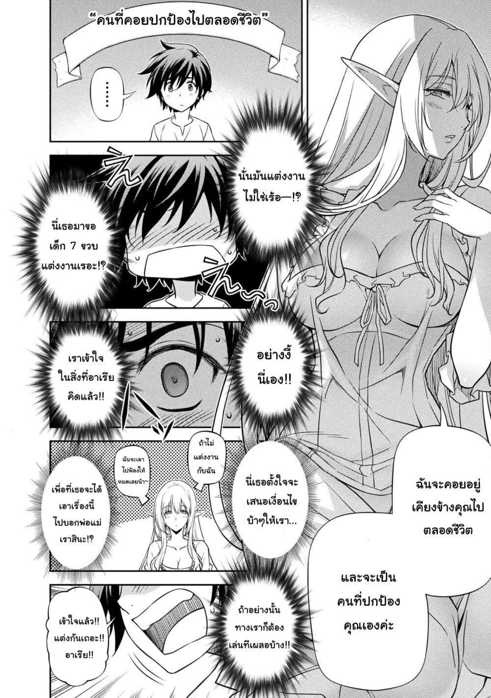 Drawing: Saikyou Mangaka wa Oekaki Skill de Isekai Musou Suru! ตอนที่ 2 หน้า 18