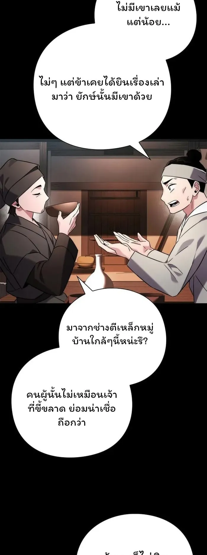 Night of the Ogre ตอนที่ 30 หน้า 7