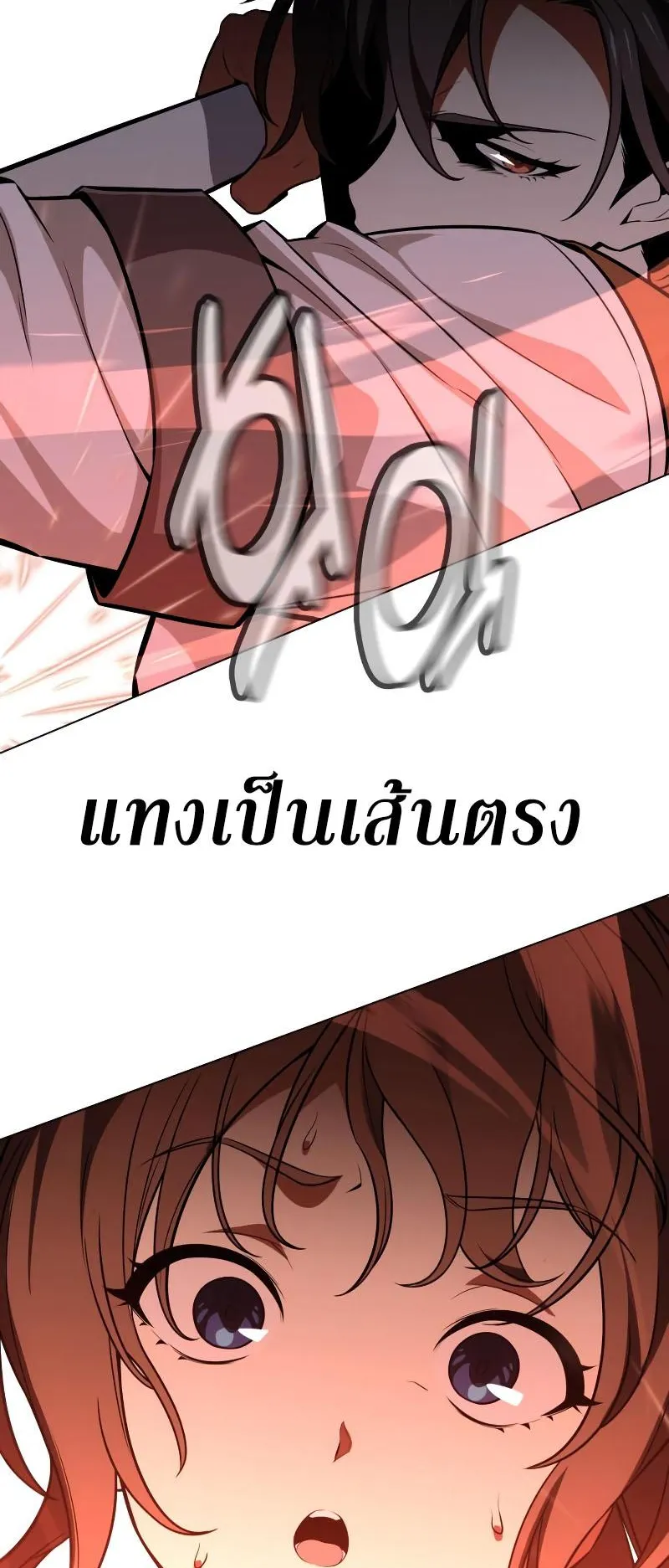 I Killed an Academy Player ตอนที่ 9 หน้า 39