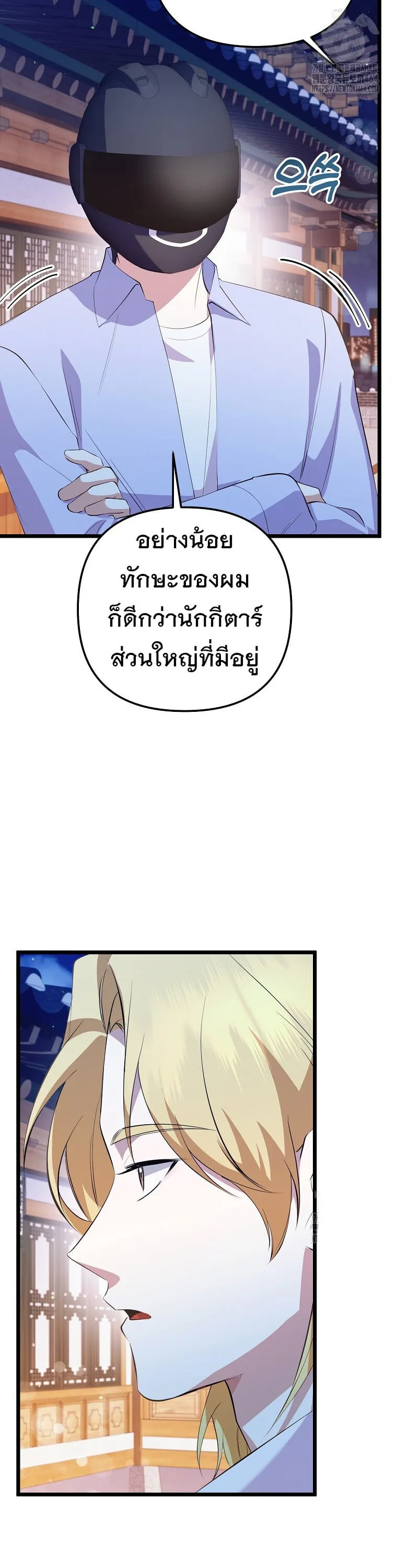 The Crazy Genius Composer Returns ตอนที่ 37 หน้า 14