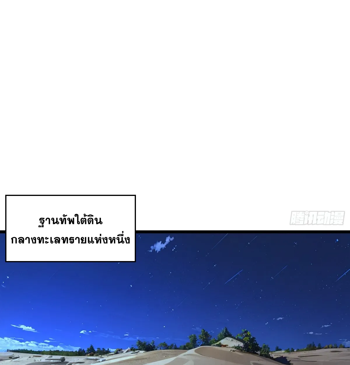 I Will Solo My Way Through This Apocalypse World ตอนที่ 10 หน้า 57