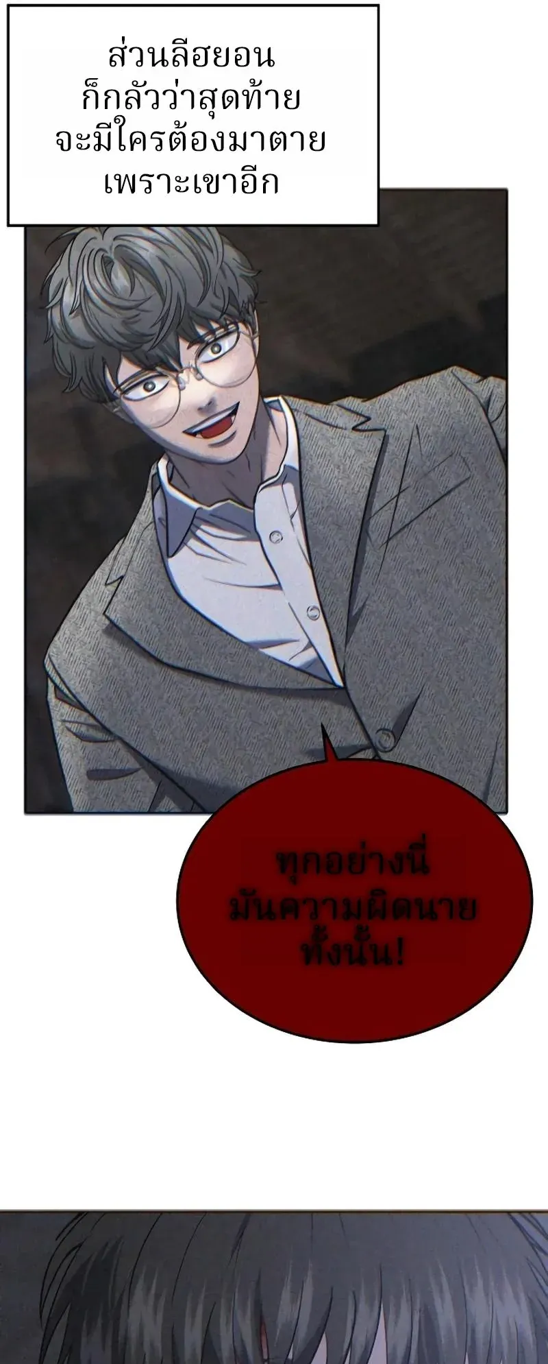 Why You Shouldn’t Enter a Haunted House ตอนที่ 21 หน้า 5