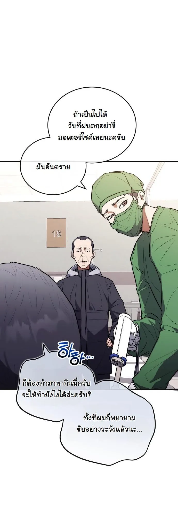 Hua Tuo Becomes a Surgeon ตอนที่ 16 หน้า 17