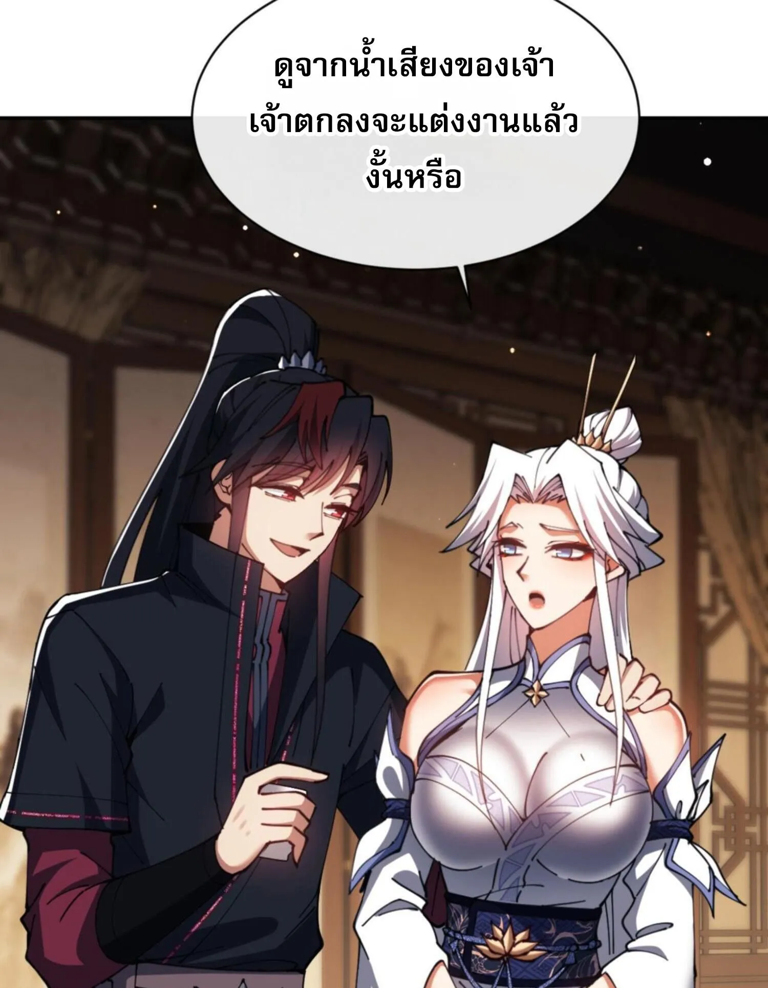 Devious Son of Heaven ตอนที่ 50 หน้า 86