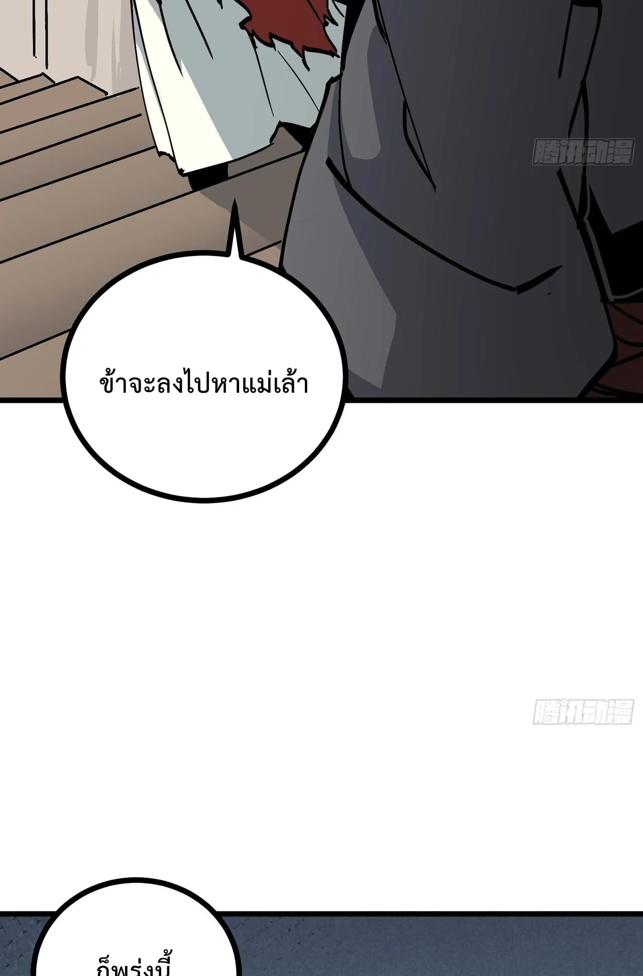 Immortal Fairy, Please Listen to My Explanation ตอนที่ 16 หน้า 71