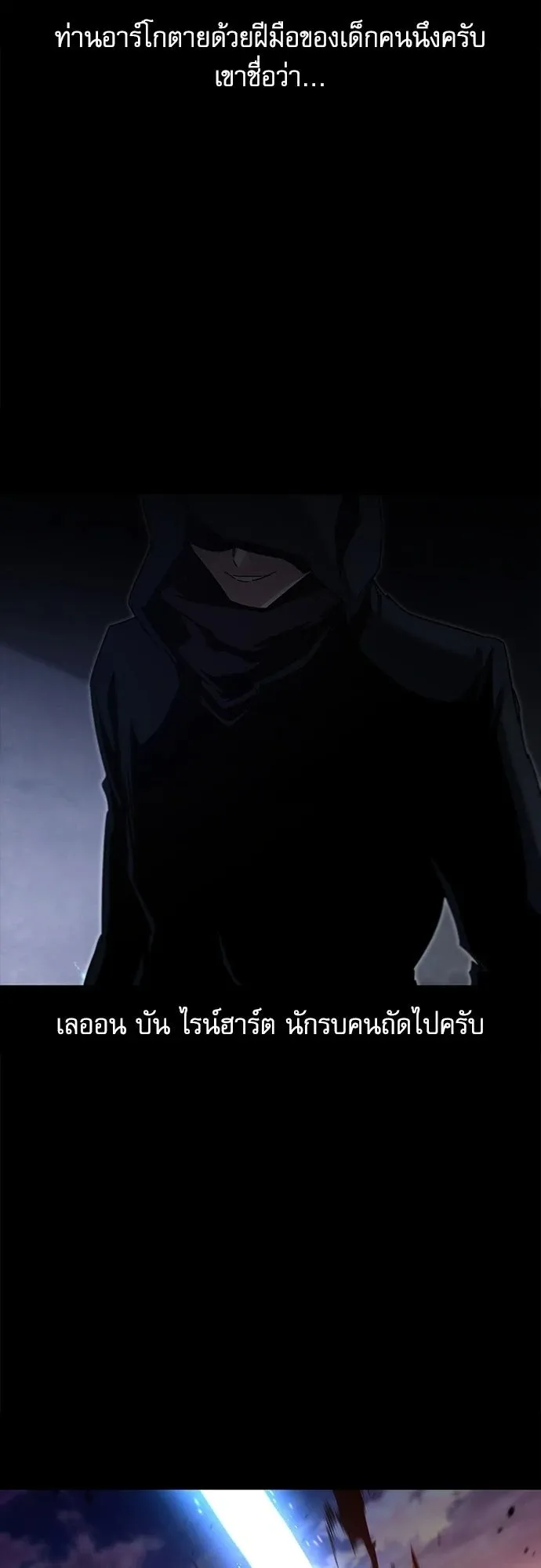 I Took Over The Academy With a Single Sashimi Knife ตอนที่ 49.2 หน้า 30