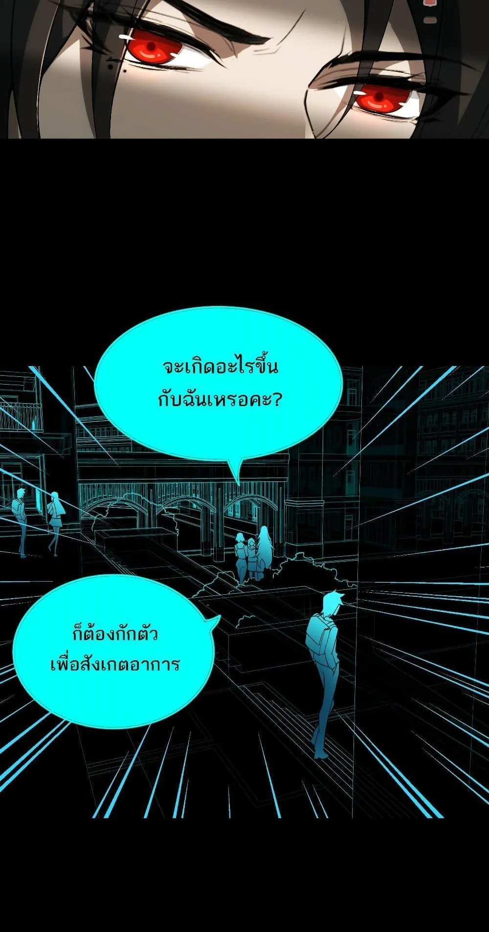 I Created an Urban Legend ตอนที่ 2 หน้า 108