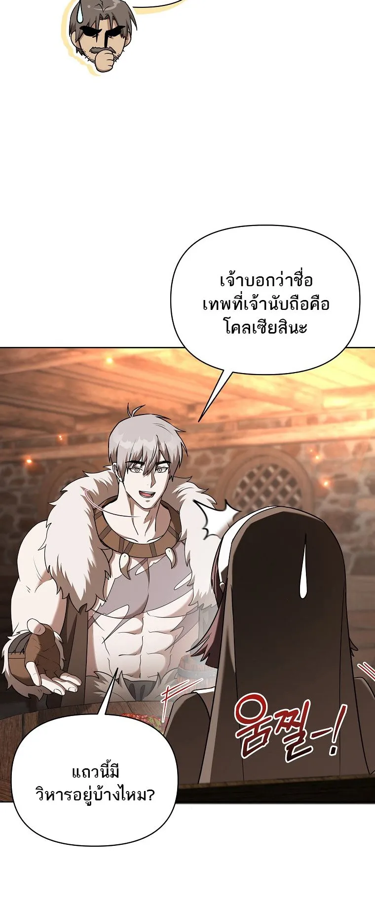 Barbarian’s Adventure in a Fantasy World ตอนที่ 13 หน้า 32