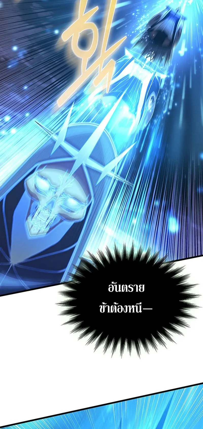 Return of the Apocalypse-Class Death Knight ตอนที่ 1 หน้า 93