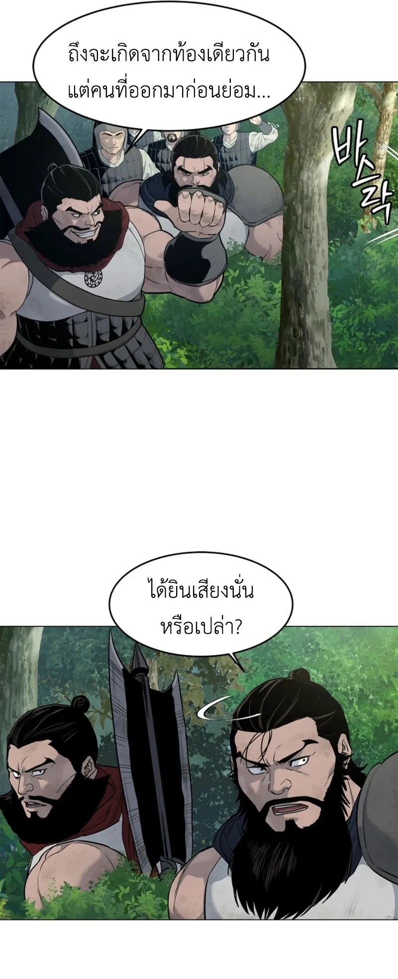 The Iron Emperor ตอนที่ 3 หน้า 29