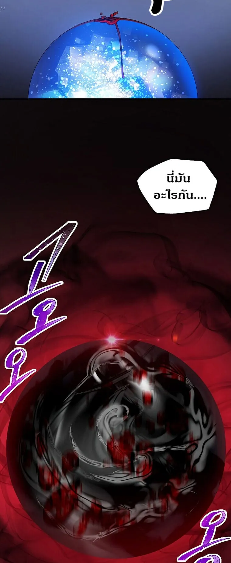 SSS-Class Suicide Hunter ตอนที่ 43 หน้า 8
