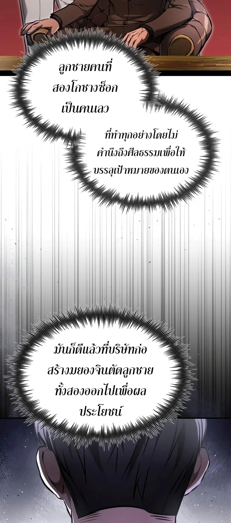 Devil Returns To School Days ตอนที่ 1 หน้า 27