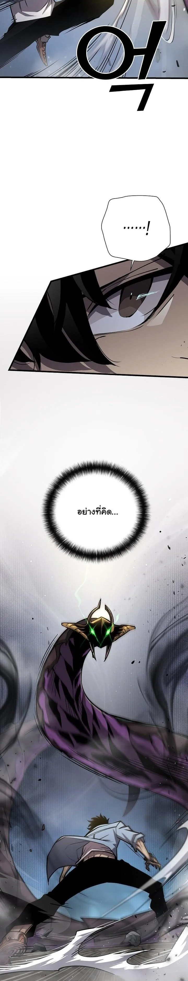 The Sword God from a Ruined World ตอนที่ 7 หน้า 26