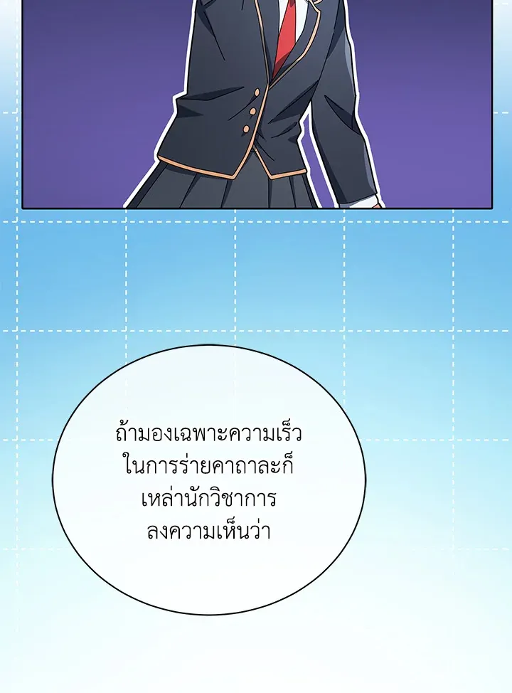 Necromancer Academy’s Genius Summoner Chapter 8 หน้า 18