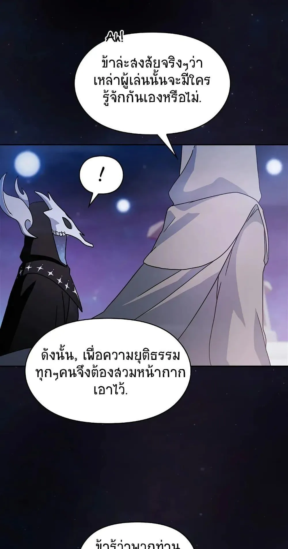 The Nebula’s Civilization ตอนที่ 1 หน้า 147