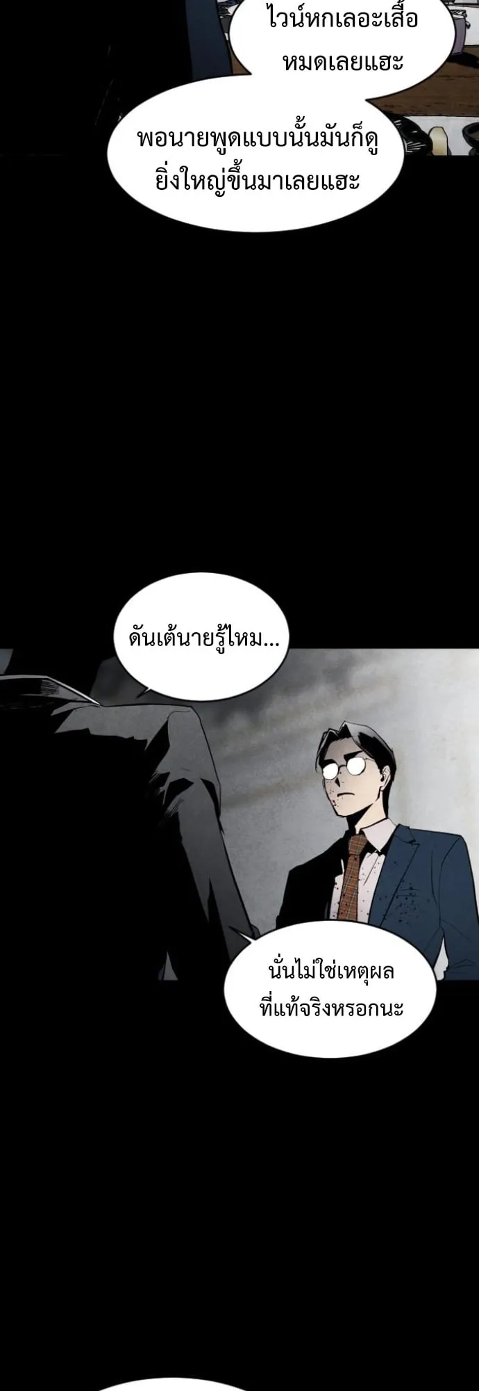 Fog land ตอนที่ 4 หน้า 72