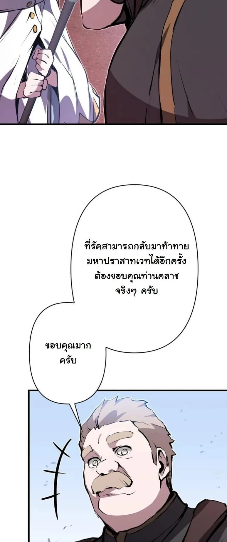 I Became a Cheat-Level Skill Thief ตอนที่ 35 หน้า 44