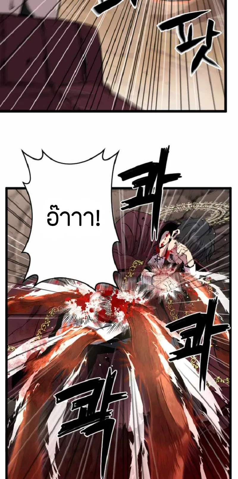 Overpowered Healer ตอนที่ 4 หน้า 8
