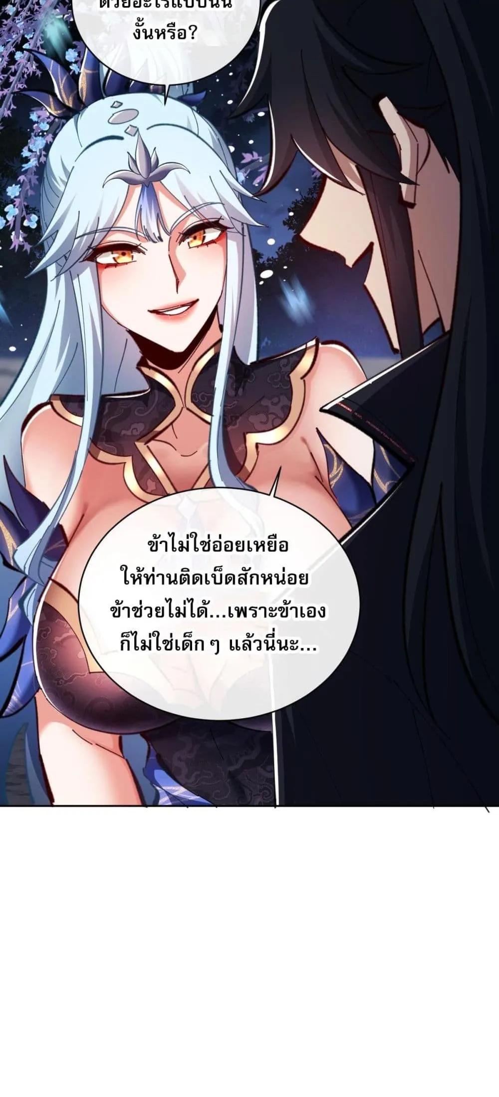 Devious Son of Heaven ตอนที่ 22 หน้า 46