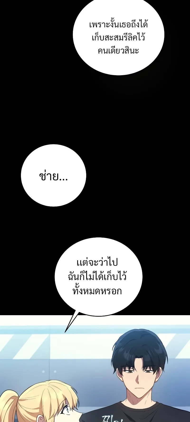 The Martial God Who Regressed Back to Level 2 ตอนที่ 7 หน้า 39