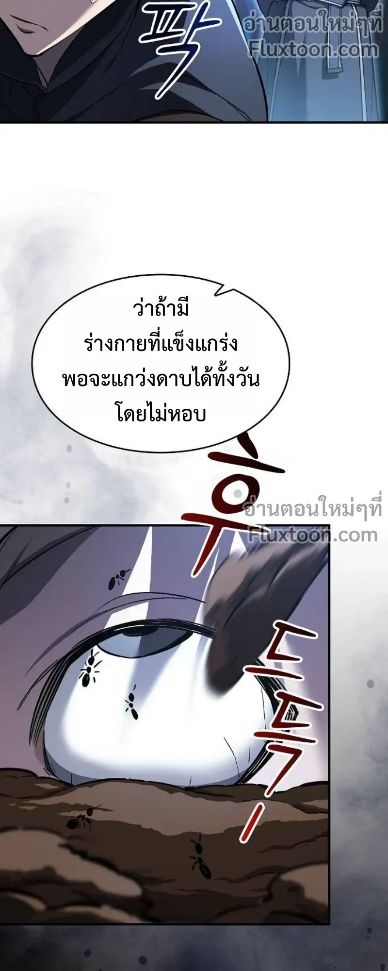 The Sword-Eating Swordmaster ตอนที่ 7 หน้า 4