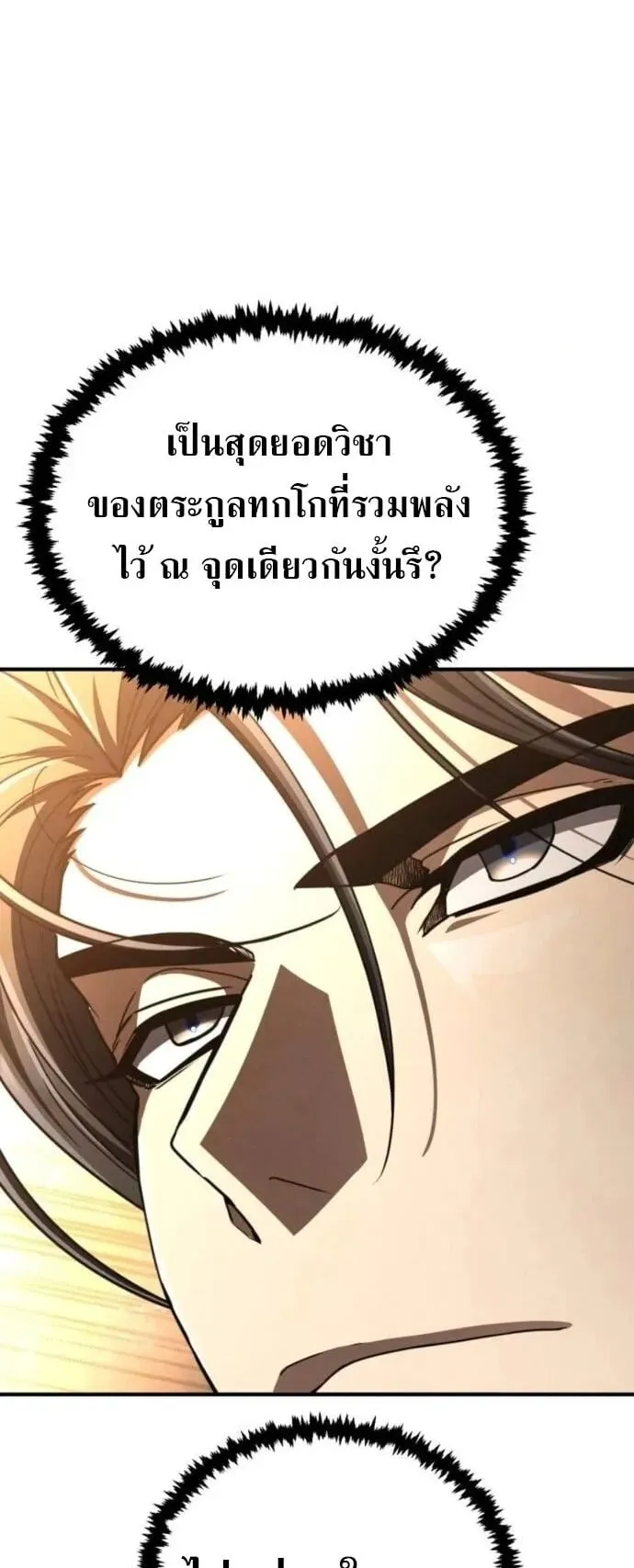 Reincarnation of the Fist King ตอนที่ 30 หน้า 42