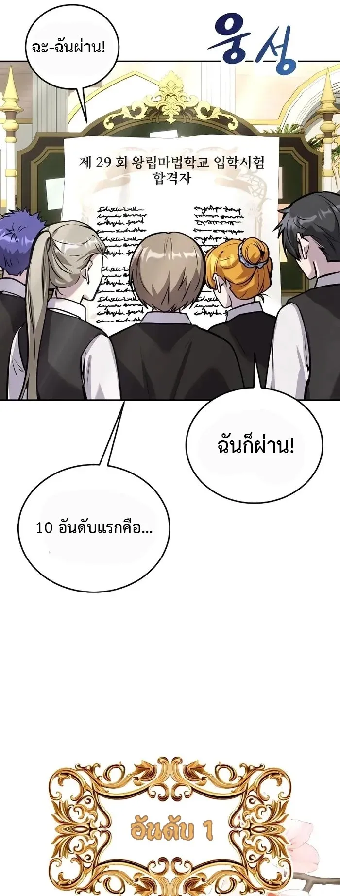 Secretly More Powerful Than the Hero ตอนที่ 7 หน้า 48