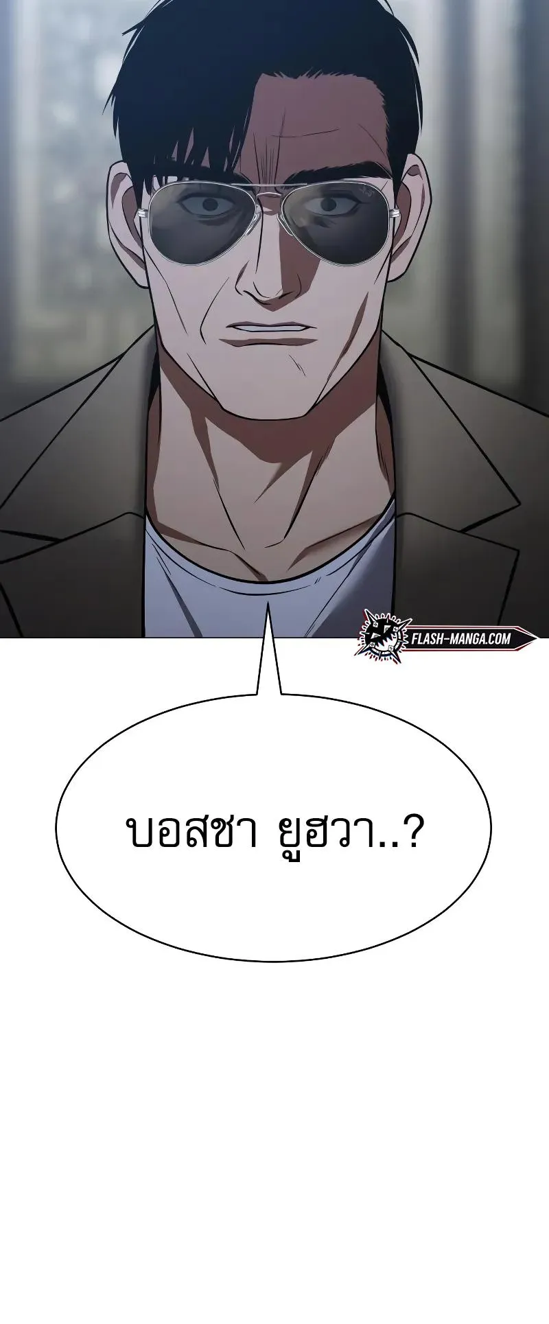 Baek XX ตอนที่ 34 หน้า 95