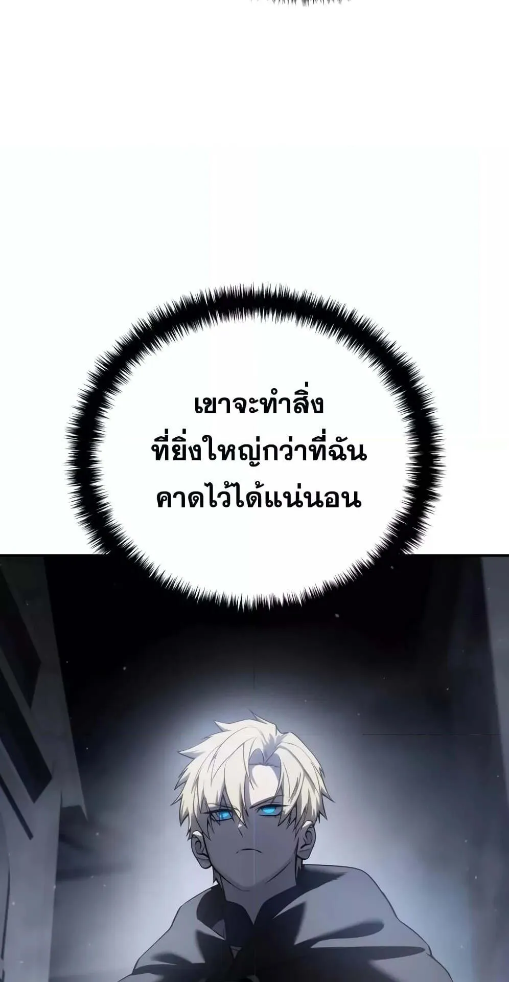 Star-Embracing Swordmaster ตอนที่ 57 หน้า 76