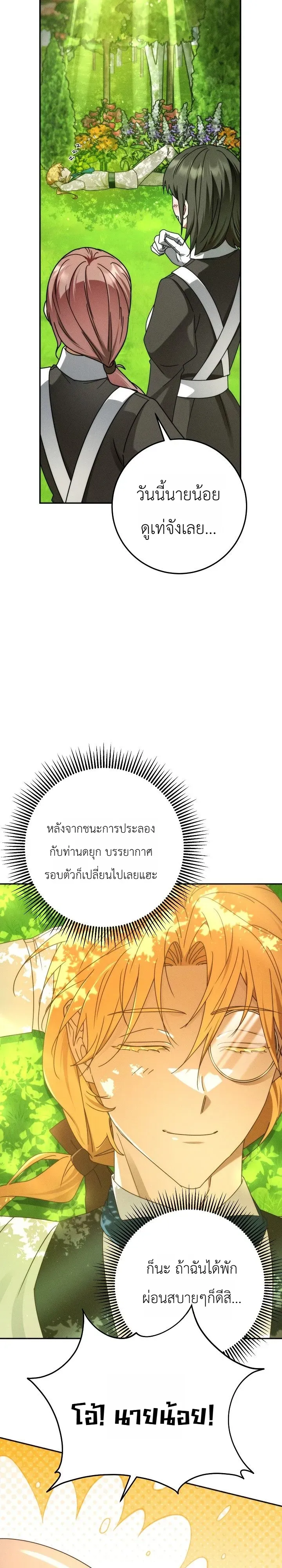 The Genius Professor Wants An Easy Life ตอนที่ 8 หน้า 13