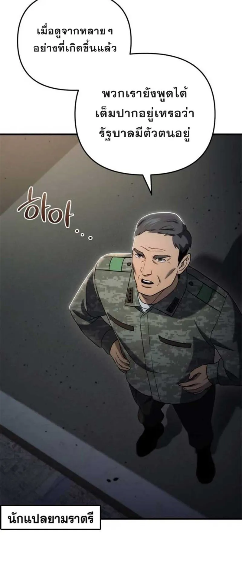 Hiding the logistics center in Apocalypse ตอนที่ 16 หน้า 60