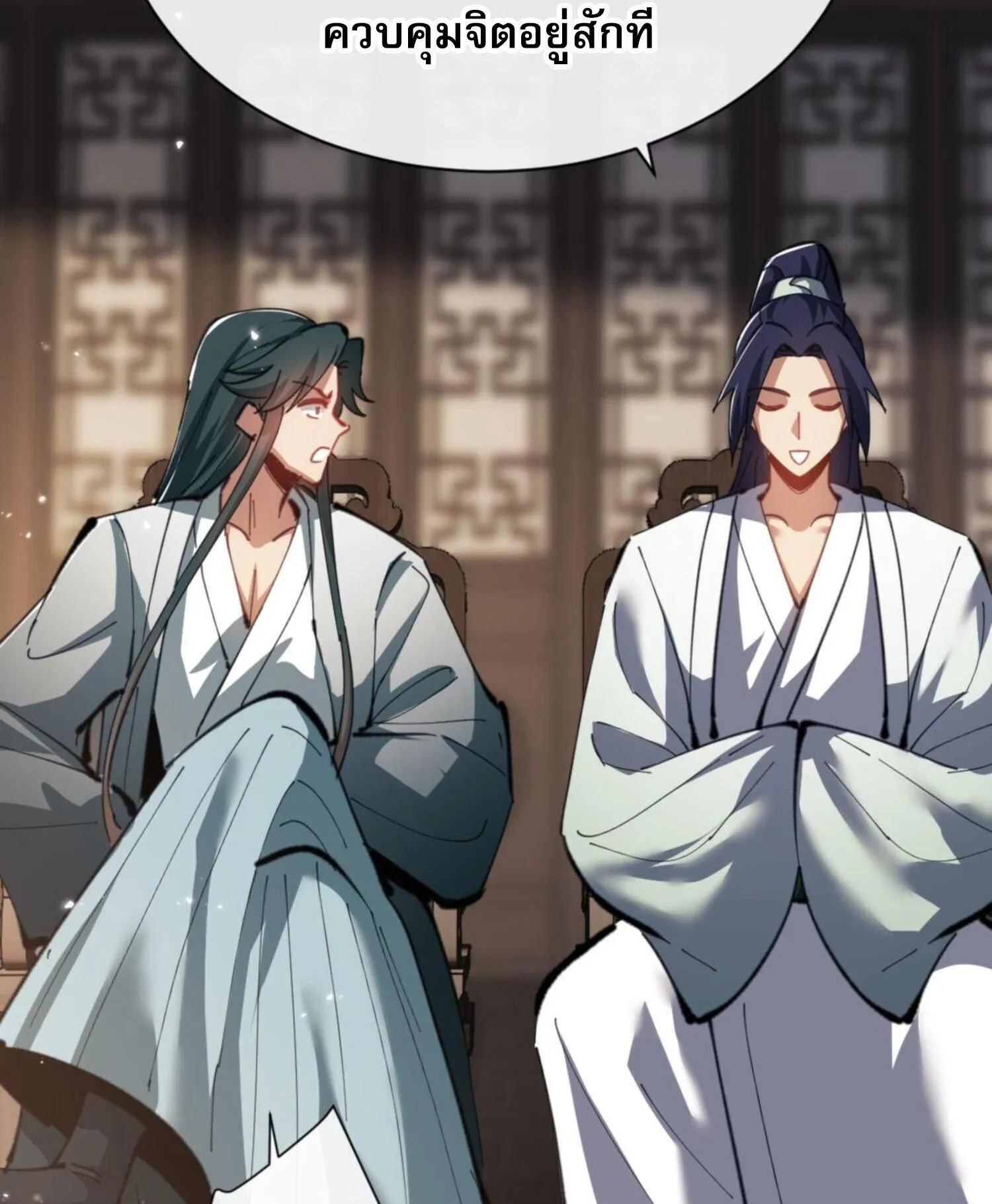 Devious Son of Heaven ตอนที่ 52 หน้า 32