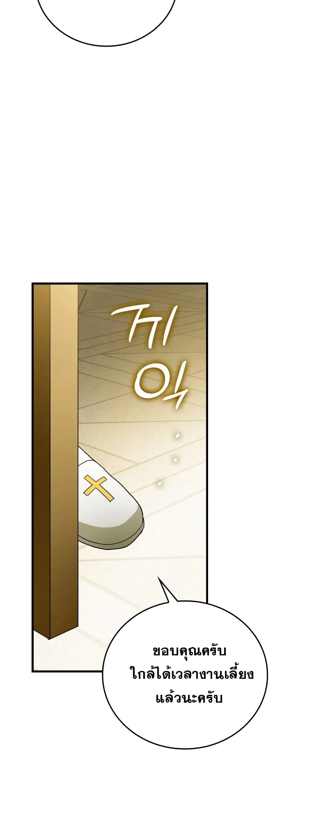 To Hell With Being a Saint, I’m a Doctor ตอนที่ 10 หน้า 52