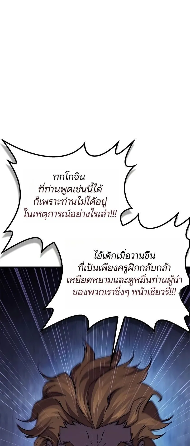 The Demonic Cult Instructor Returns ตอนที่ 49 หน้า 10