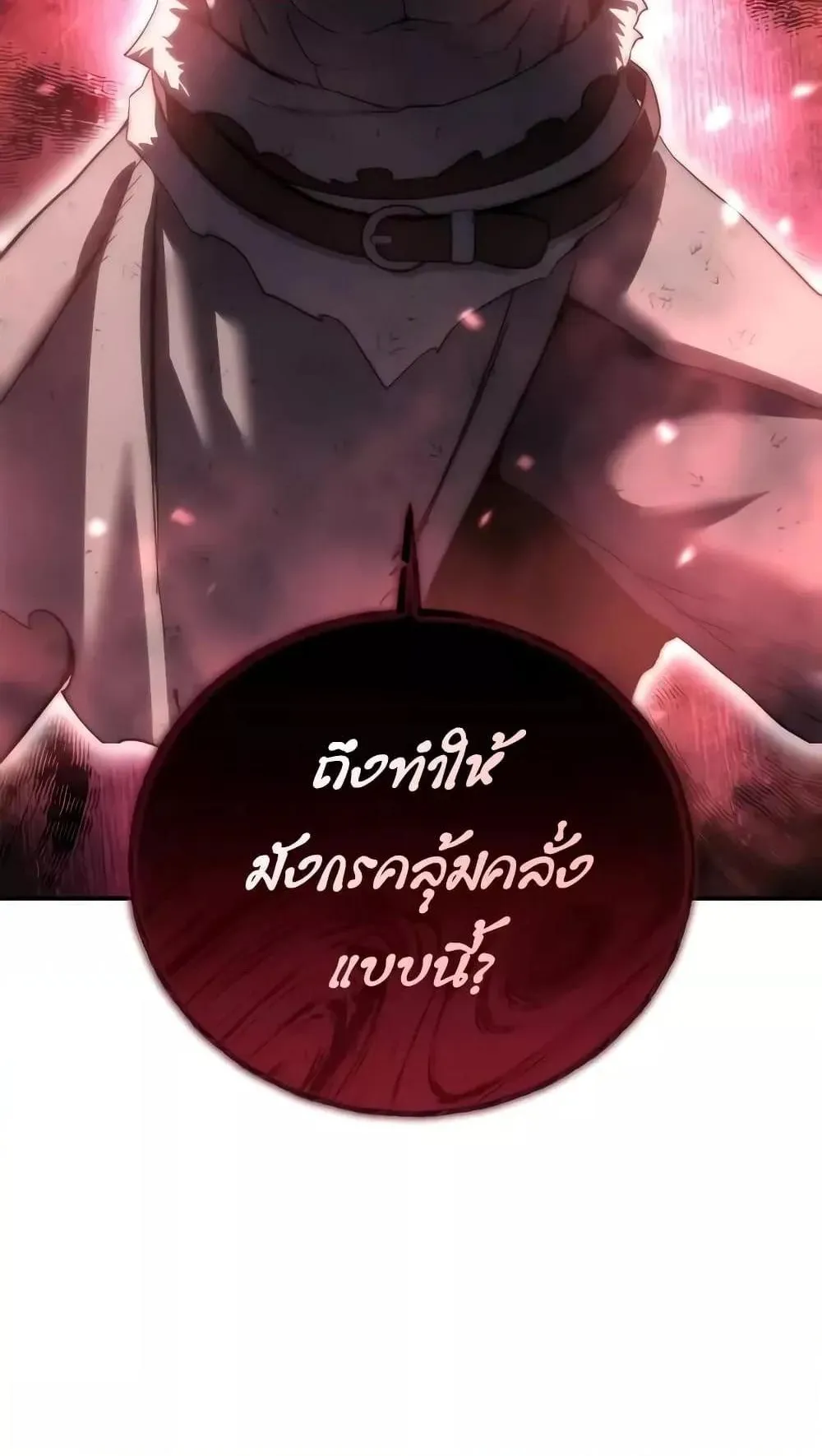 Star-Embracing Swordmaster ตอนที่ 64 หน้า 83