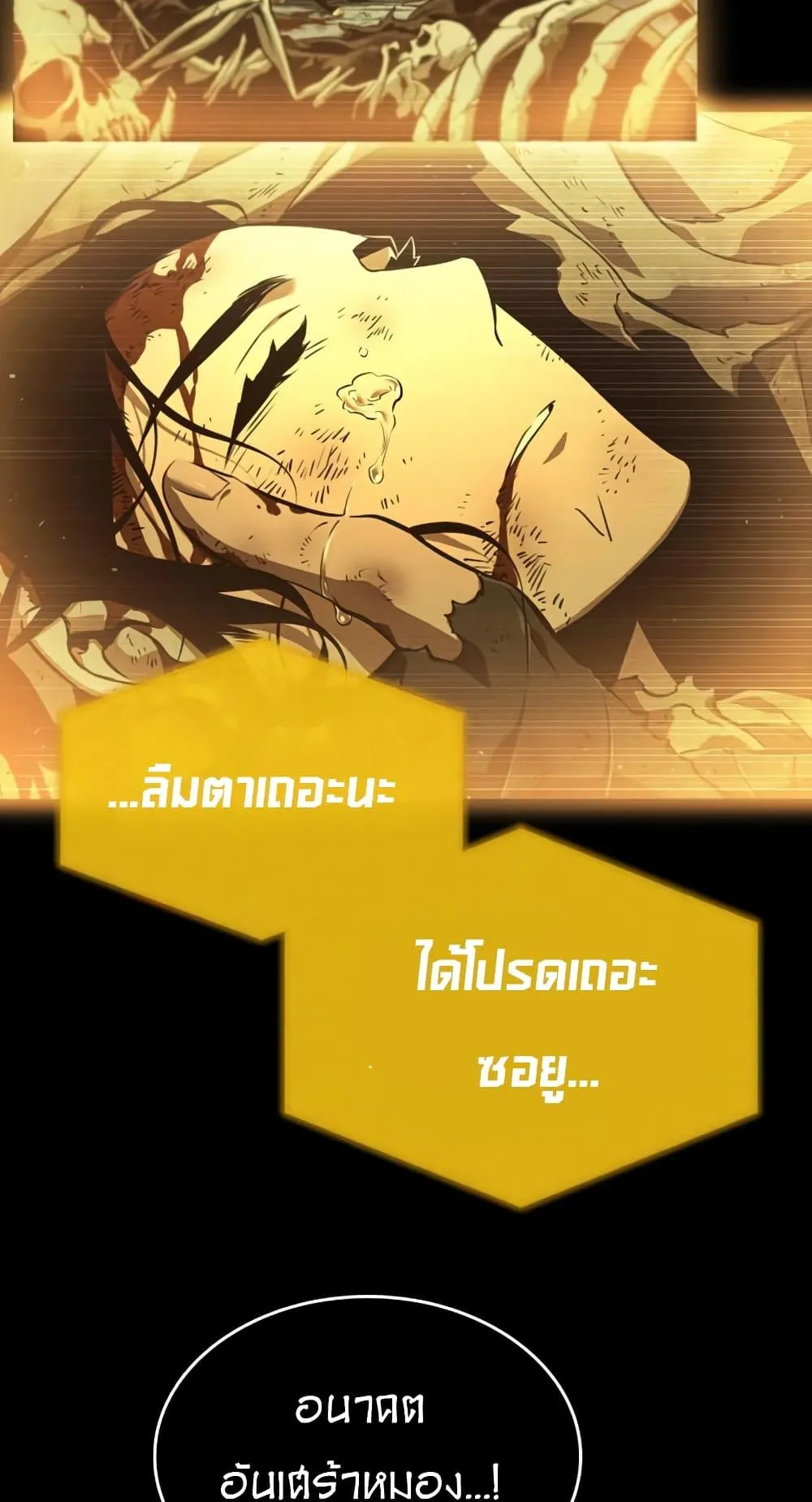The World After the end ตอนที่ 5 หน้า 60
