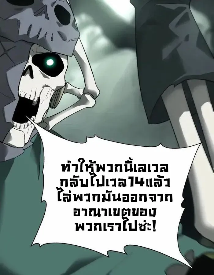 Unparalleled in the Online Gaming World ตอนที่ 12 หน้า 50
