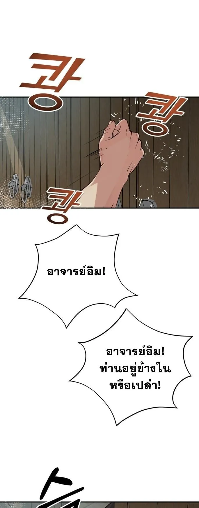 The Heavenly Demon Will Turn the World Upside Down ตอนที่ 4 หน้า 33