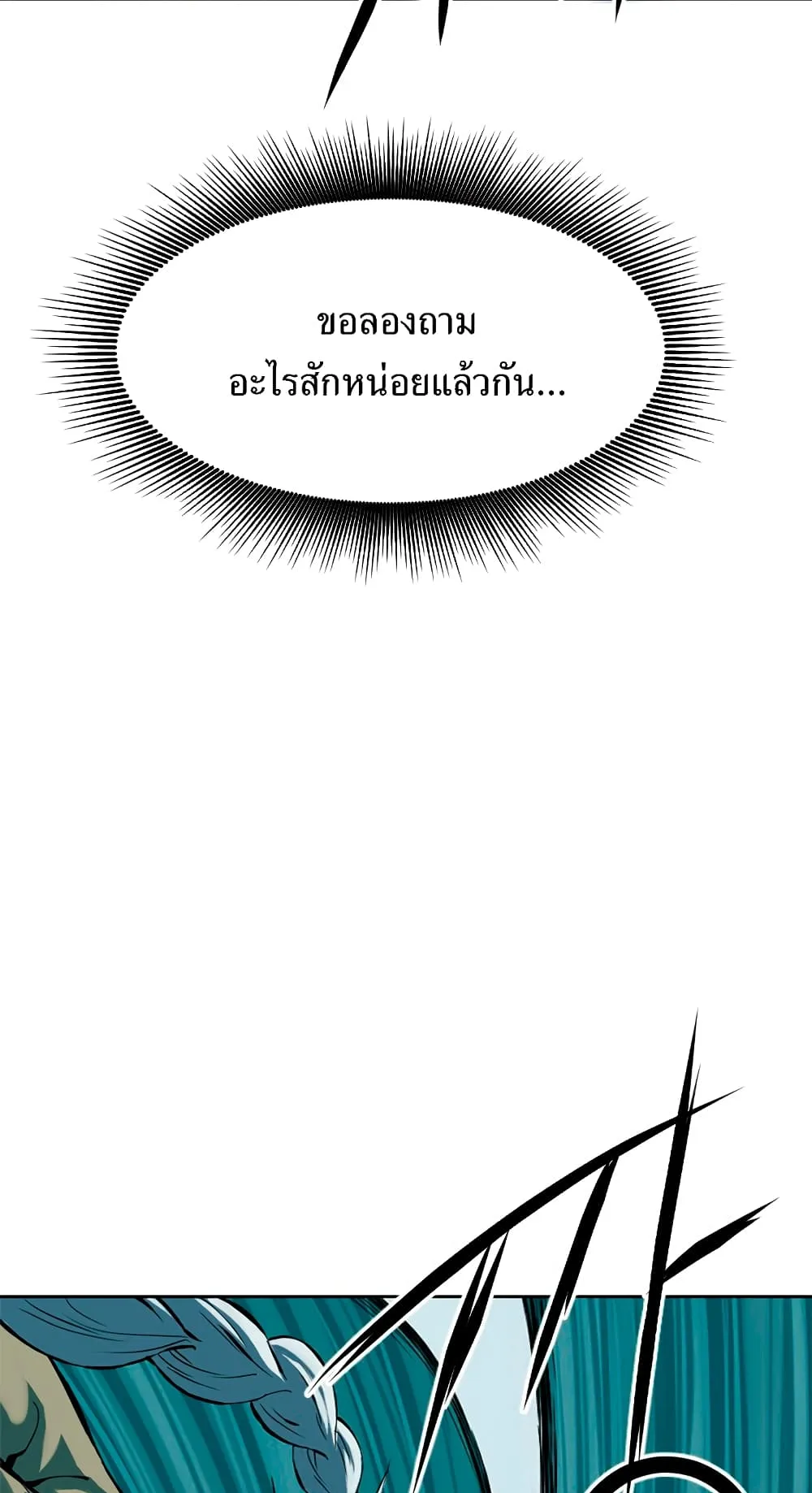 The Greatest in the World ตอนที่ 7 หน้า 58