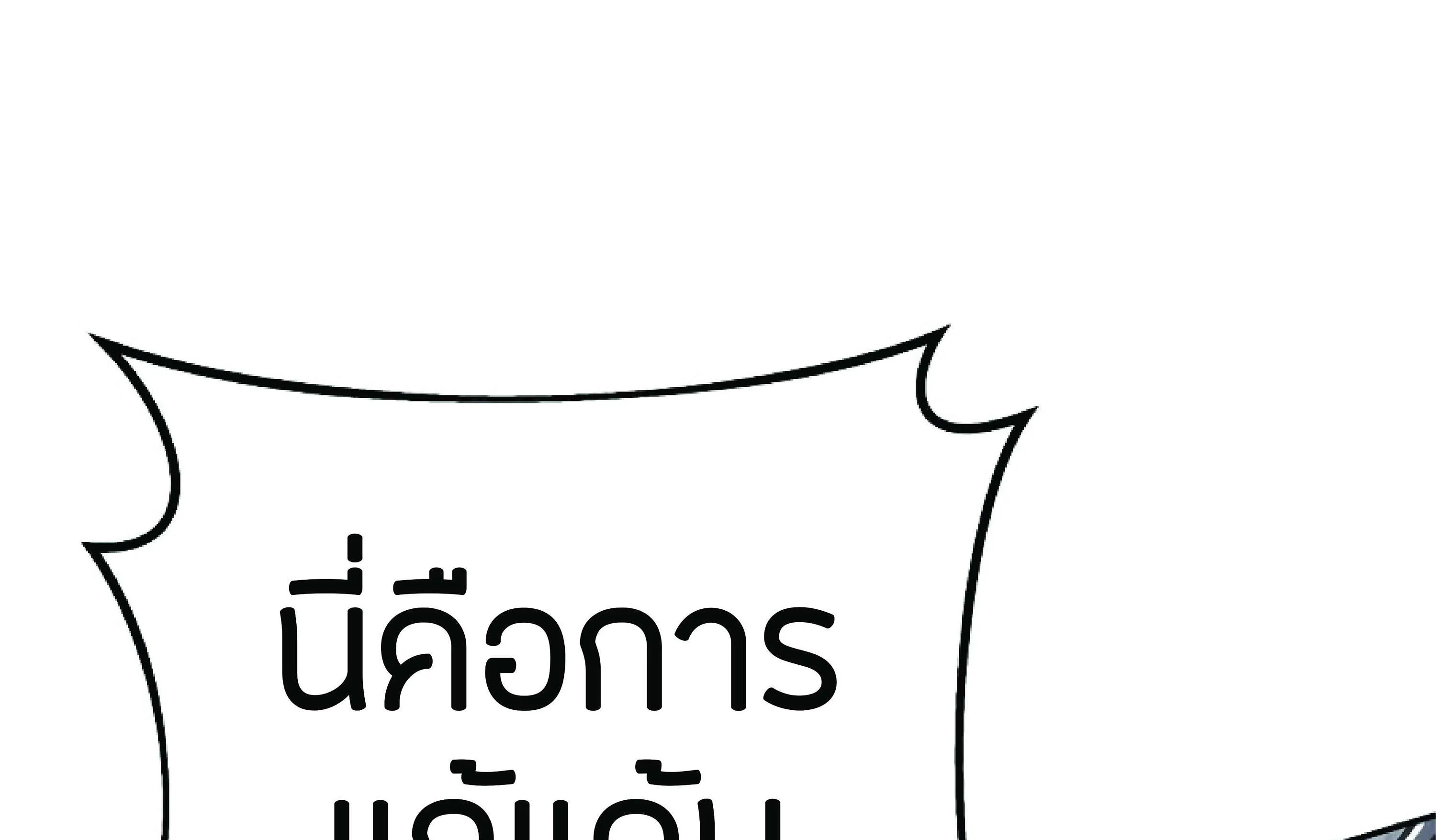 The Heavenly Demon Can’t Live a Normal Life ตอนที่ 3 หน้า 244